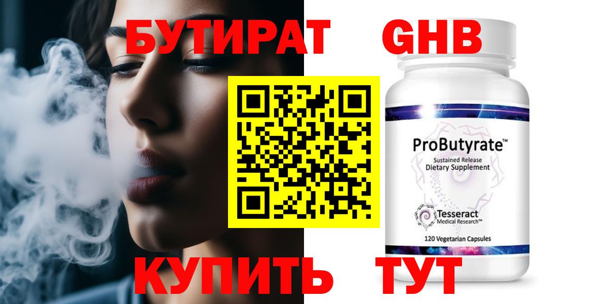 Бутират жидкий экстази Лысьва