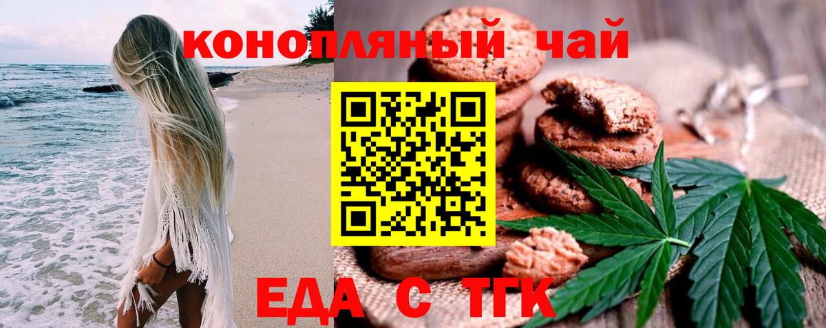 Еда ТГК конопля  Вход с VPN  Лысьва 